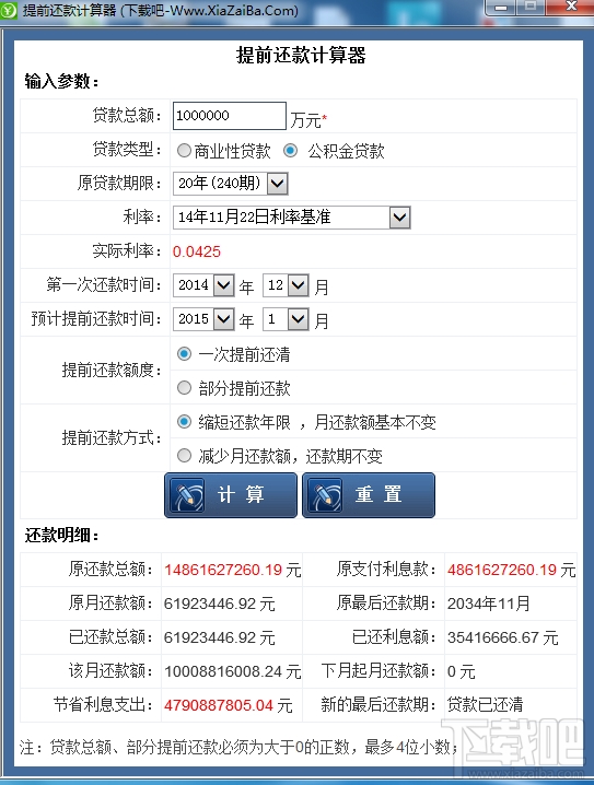 房贷计算器最新2015版，助力购房决策规划