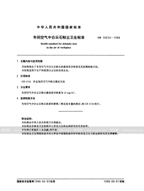 最新粉尘排放国家标准的实施及其深远影响