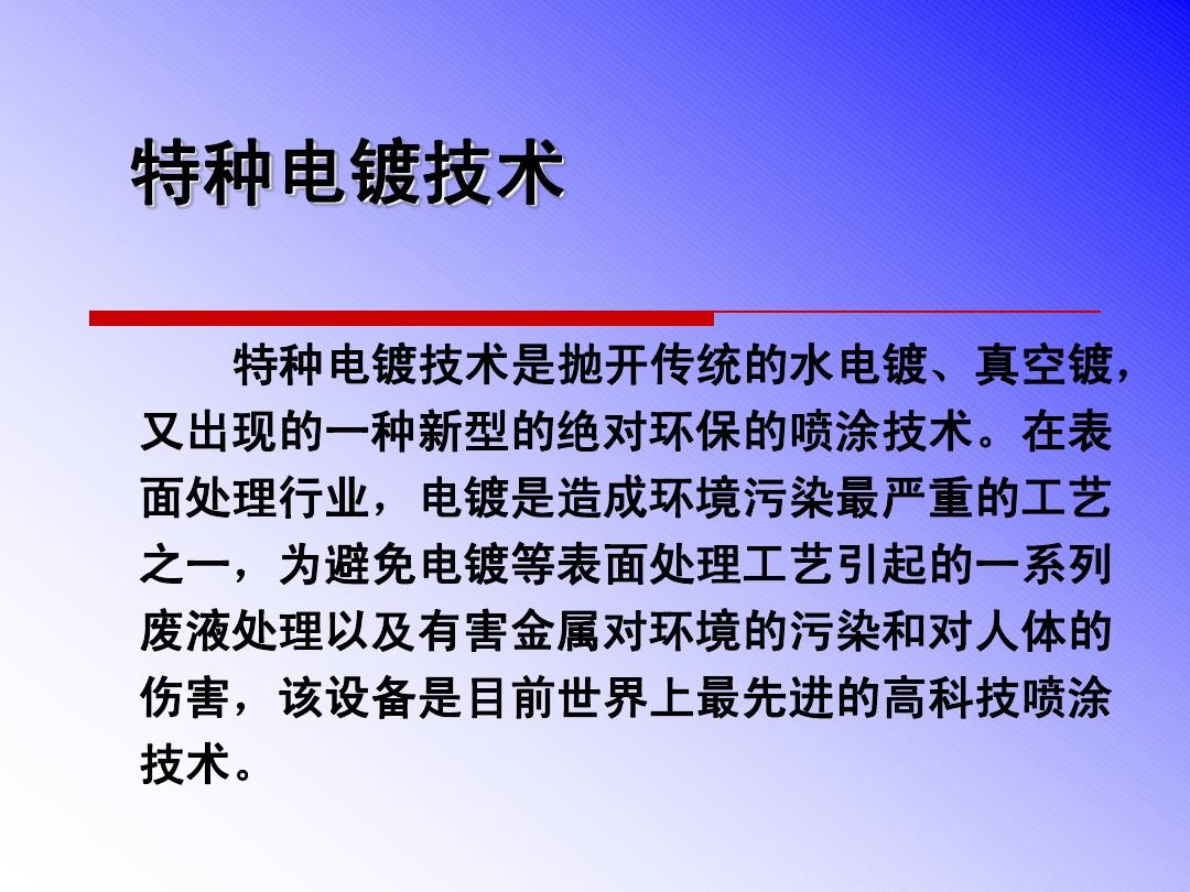 最新电镀技术革新与未来展望