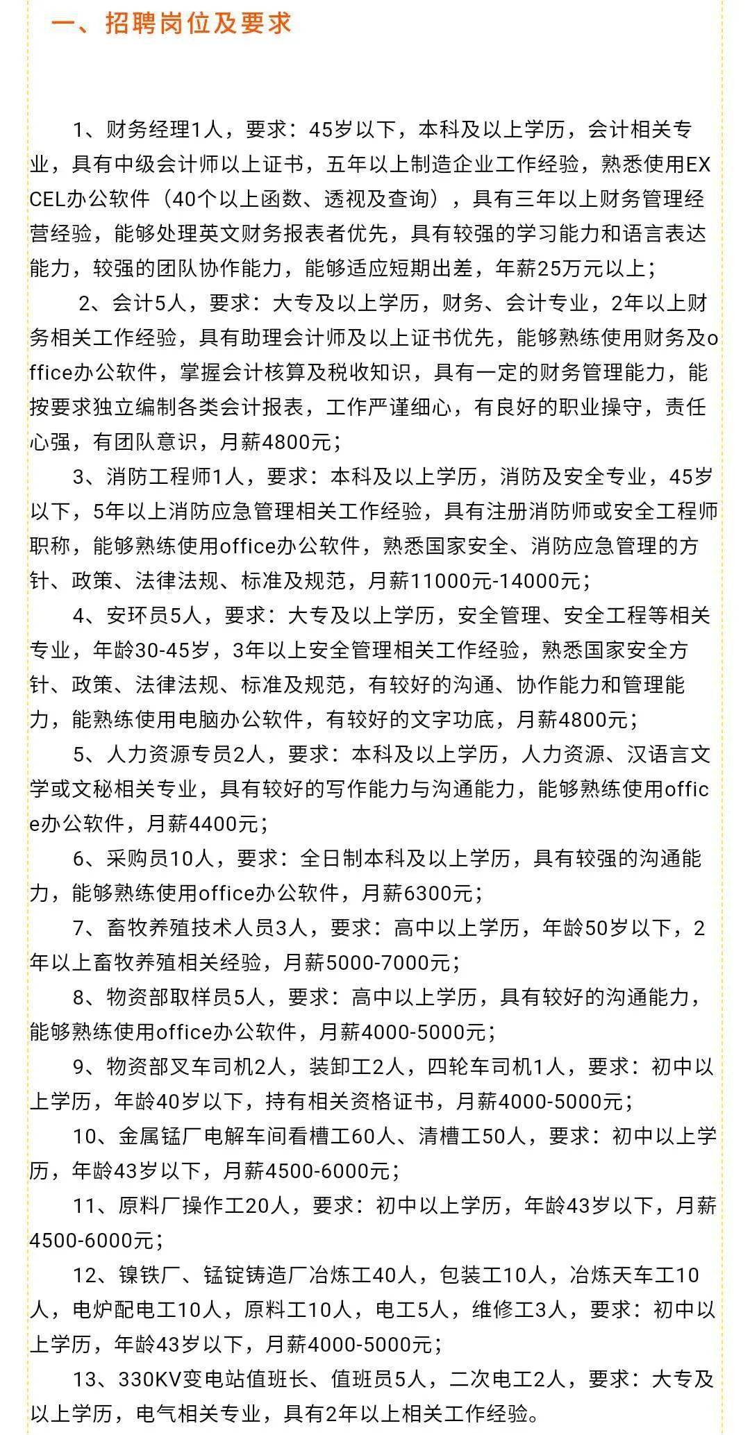 杜村最新招聘启事，职位空缺与招聘信息全解析