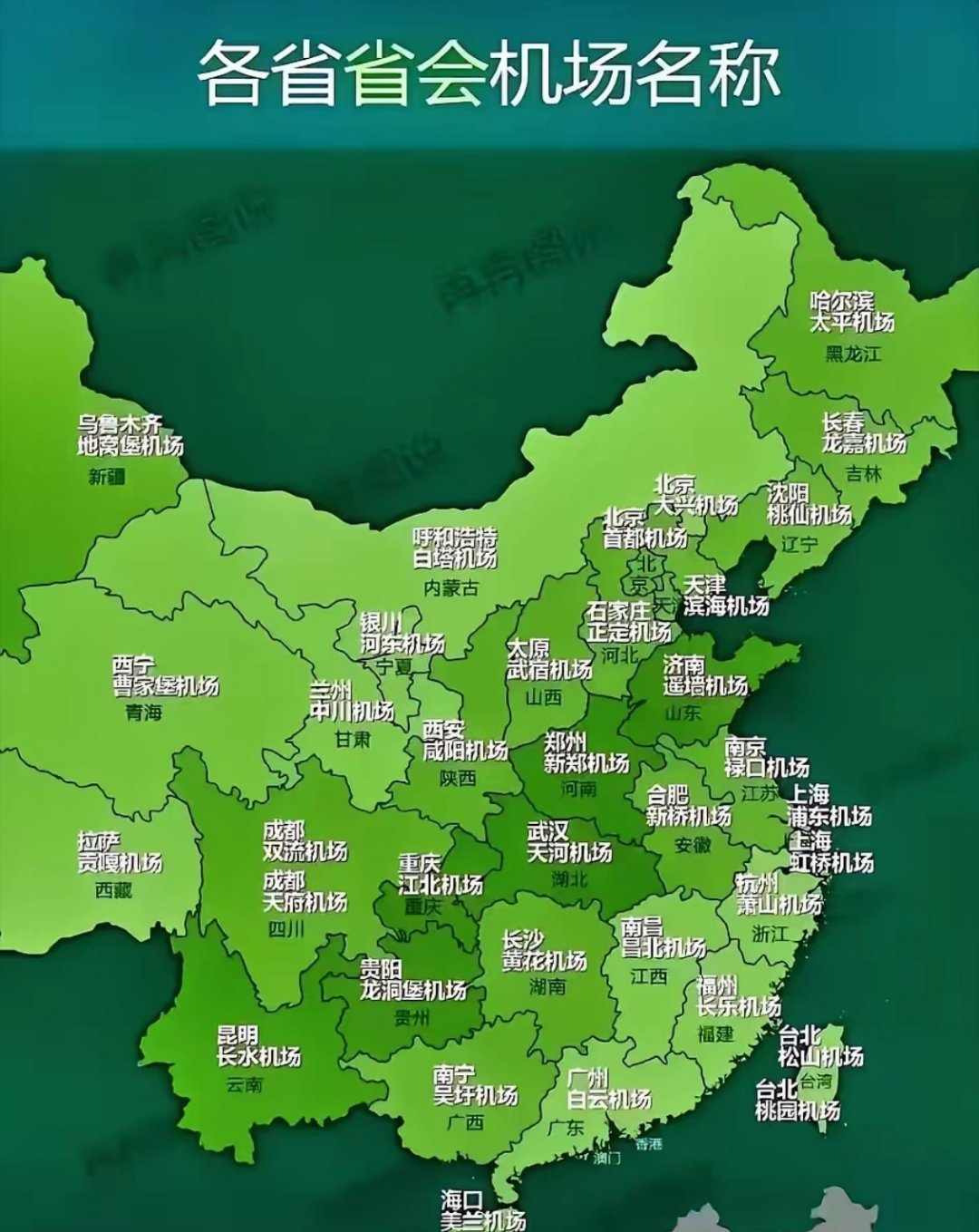 全国机场名称最新概览