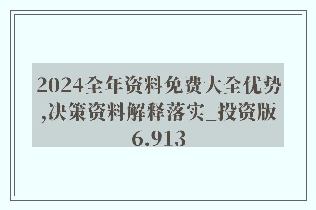 2024年全年資料免費大全優勢,＊＊（一）降低成本＊＊