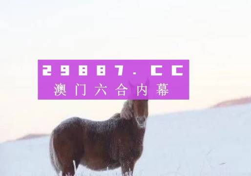 澳门今睌必中一肖一码,“澳门今睌必中一肖一码”这个话题