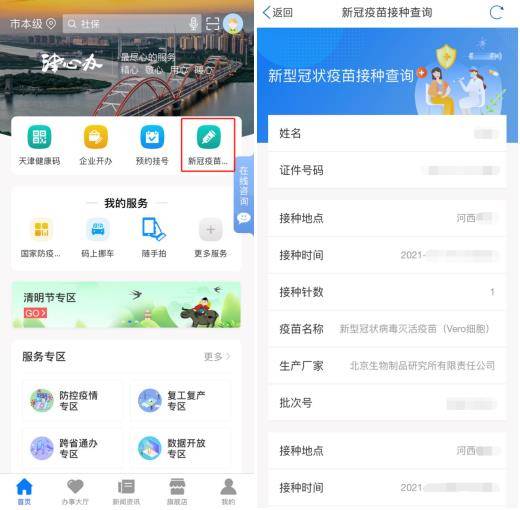 新奥全部开奖记录查询,在APP内点击“开奖信息”即可查看全部开奖记录