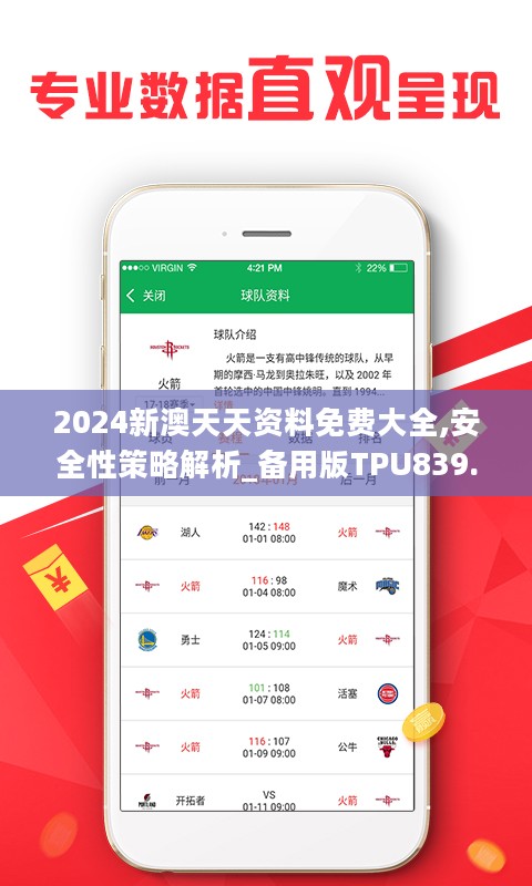 2024新澳天天免费资料,连贯性执行方法评估_mShop26.439