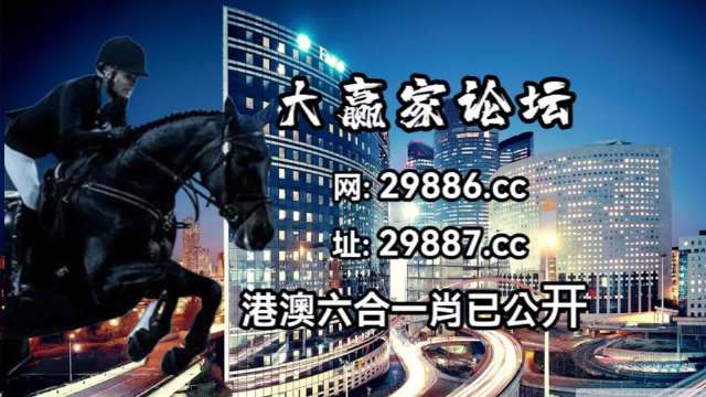 2024澳门特马今晚开奖图纸,经典解释落实_8K71.743