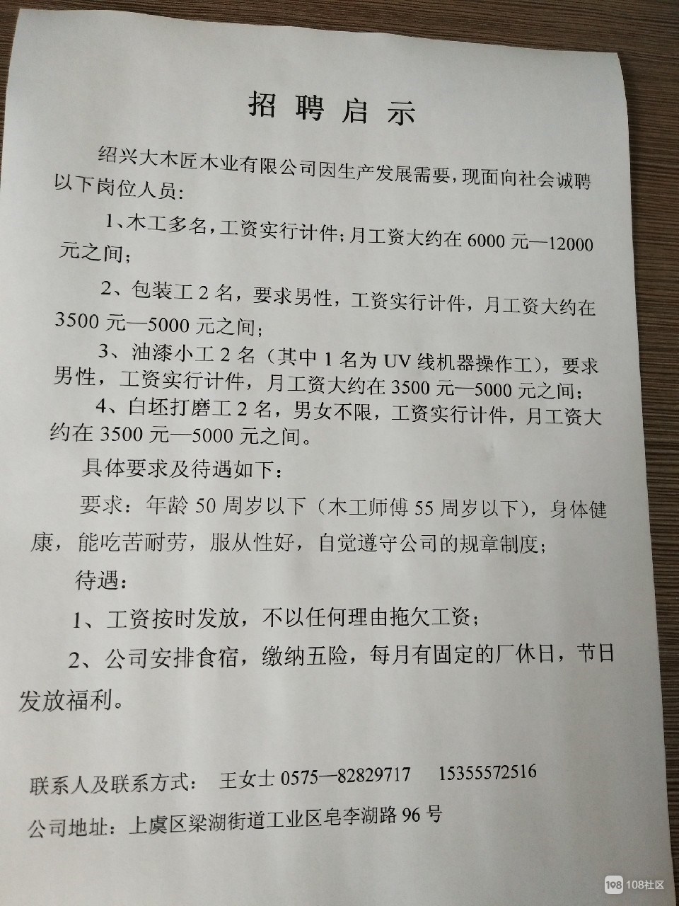 杭州木工最新招聘信息，职业发展的理想选择门户