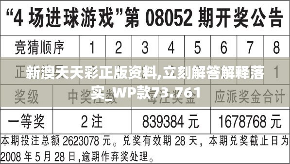 新澳天天彩免费资料49,数据整合策略解析_WP83.802