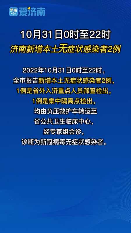 山东济南今日疫情最新动态