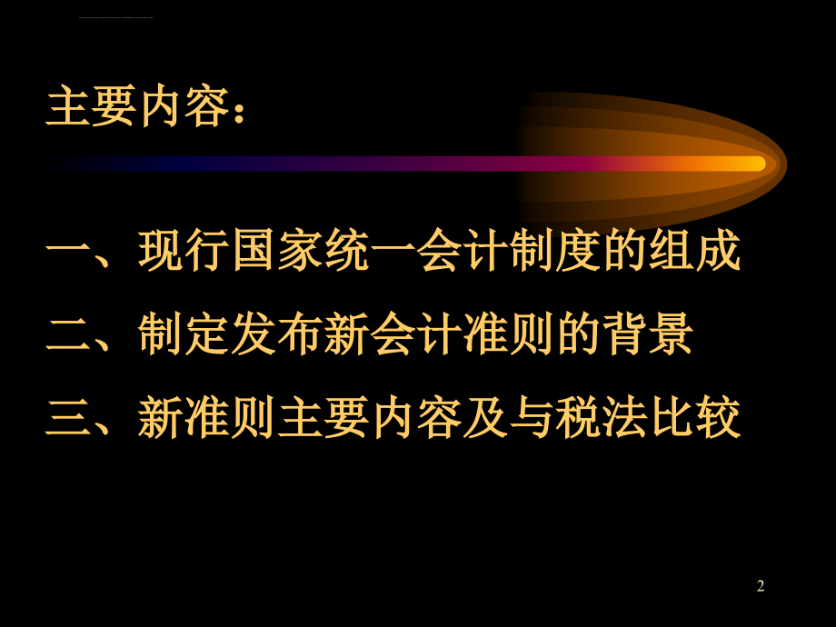 最新会计准则详解