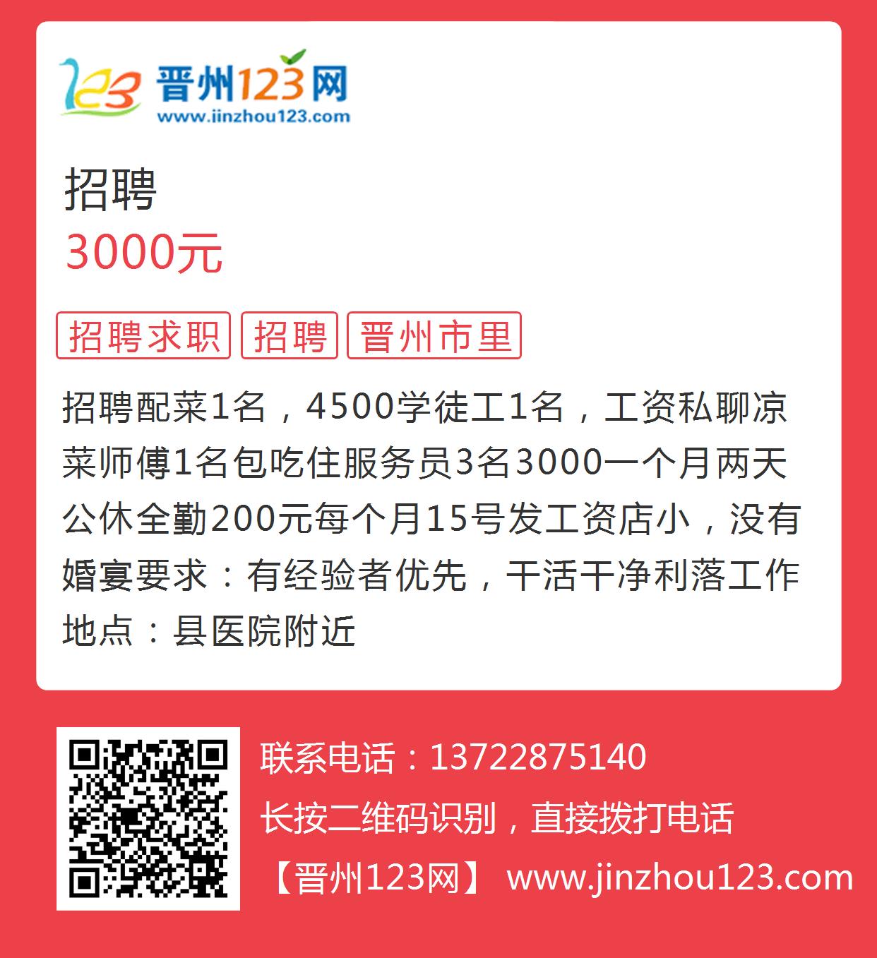 晋州360招聘动态更新与职业机会深度解析