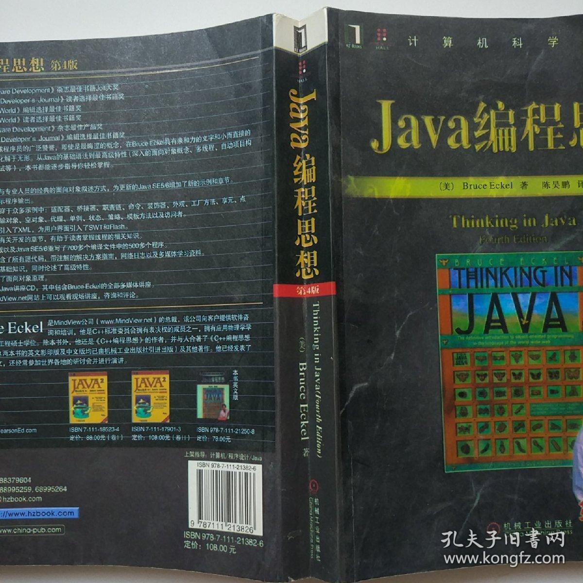 Java编程思想最新版，深入理解与实践指南