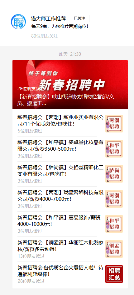 潮南最新招聘动态与职业发展机遇挑战解析